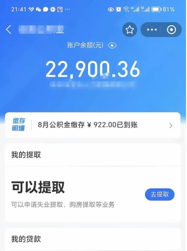 涟源住房公积金封存了线上怎么取出来（住房公积金封存了怎么在网上取出来）